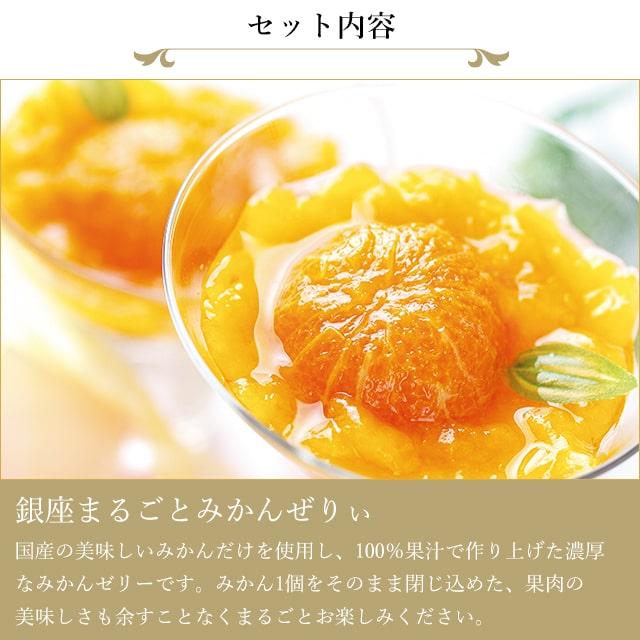 ポイント2倍〜 ホワイトデー 2026 ゼリー スイーツ ギフト 千疋屋 パティスリー銀座千疋屋 マンゴードリンク&まるごとみかんぜりぃ |  | 04