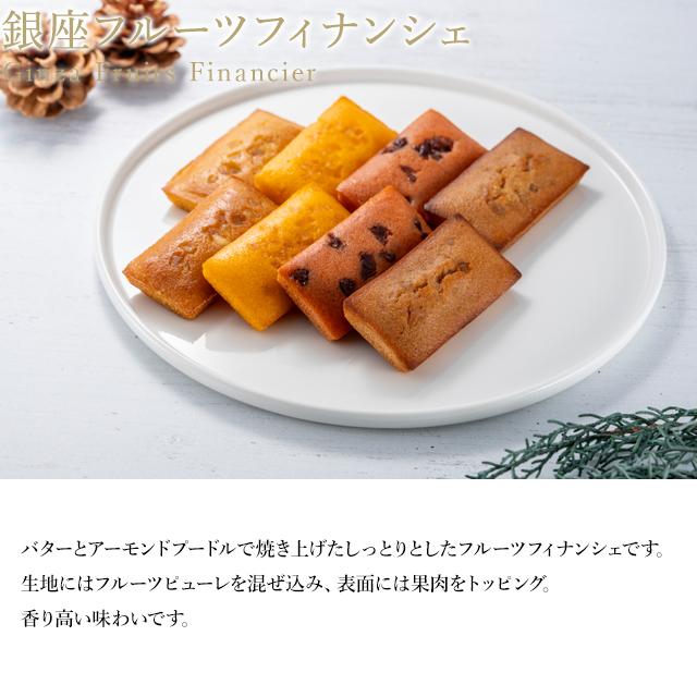 期間限定ポイント10倍〜 ホワイトデー 2026 焼き菓子 スイーツ ギフト 千疋屋 パティスリー銀座千疋屋 送料無料 銀座フルーツフィナンシェ12個 |  | 02