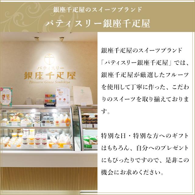 お中元 夏ギフト 2026 ケーキ スイーツ 贈り物 ギフト 千疋屋 パティスリー銀座千疋屋 送料無料 銀座プチフルーツタルト |  | 15
