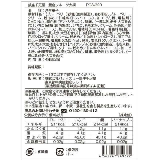 ポイント2倍〜 お中元 夏ギフト 2026 お菓子 スイーツ 贈り物 ギフト 千疋屋 パティスリー銀座千疋屋 送料無料 銀座フルーツ大福 |  | 14