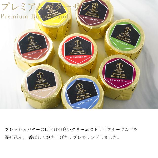 期間限定ポイント10倍〜 ホワイトデー 2026 焼き菓子 お菓子 スイーツ ギフト 千疋屋 パティスリー銀座千疋屋 送料無料 プレミアムバターサンド16個 | 銀座千疋屋 | 02