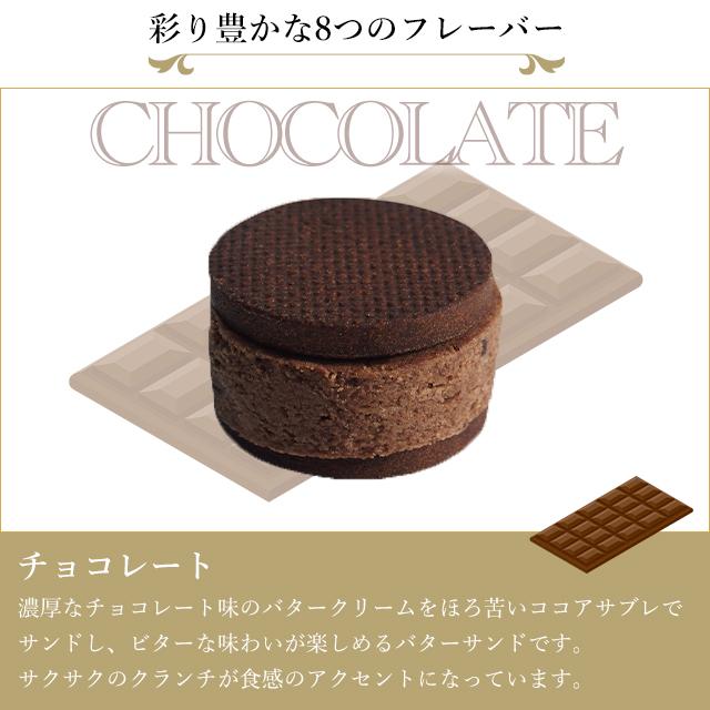 期間限定ポイント10倍〜 ホワイトデー 2026 焼き菓子 お菓子 スイーツ ギフト 千疋屋 パティスリー銀座千疋屋 送料無料 プレミアムバターサンド16個 | 銀座千疋屋 | 07