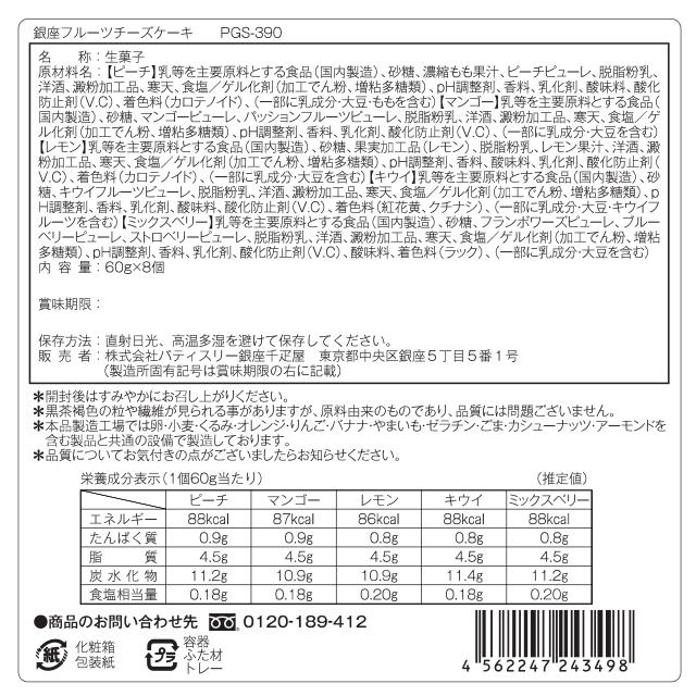 ポイント2倍〜 お中元 夏ギフト 2026 ケーキ お菓子 スイーツ ギフト 千疋屋 パティスリー銀座千疋屋 送料無料 銀座フルーツチーズケーキ |  | 11