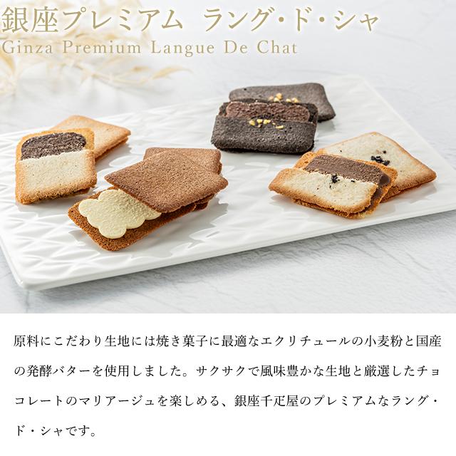 ポイント5倍〜 ホワイトデー 2026 焼き菓子 クッキー お菓子 スイーツ ギフト 千疋屋 パティスリー銀座千疋屋 銀座プレミアム ラング・ド・シャ |  | 02