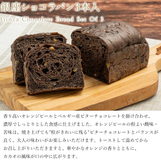 ポイント5倍〜 ホワイトデー 2026 パン お菓子 スイーツ 贈り物 ギフト 千疋屋 パティスリー銀座千疋屋 銀座ショコラパン3本入 |  | 02