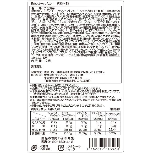 お中元 夏ギフト 2026 ゼリー お菓子 スイーツ ギフト 千疋屋 パティスリー銀座千疋屋 送料無料 銀座フルーツジュレ12個 |  | 11