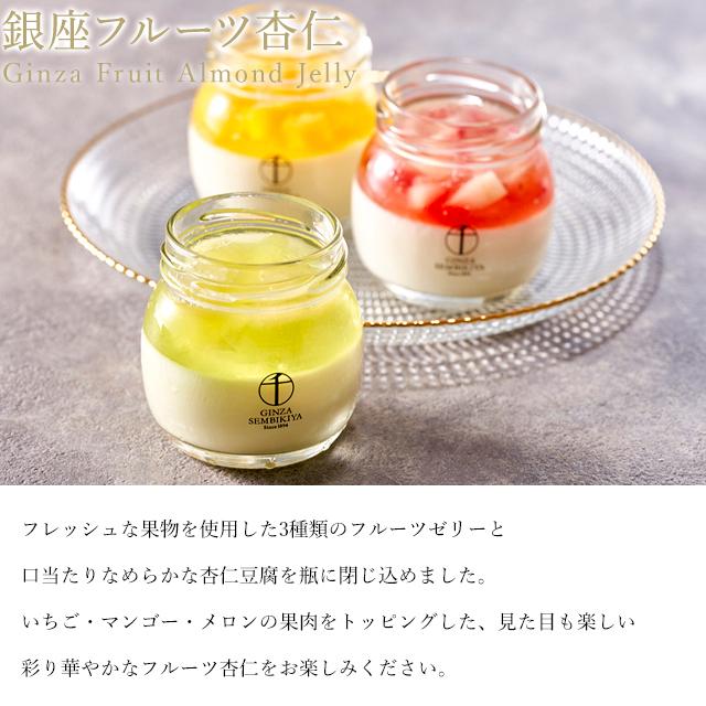 お中元 夏ギフト 2026 ゼリー お菓子 スイーツ ギフト 千疋屋 パティスリー銀座千疋屋 送料無料 銀座フルーツ杏仁詰合せ6個 |  | 02