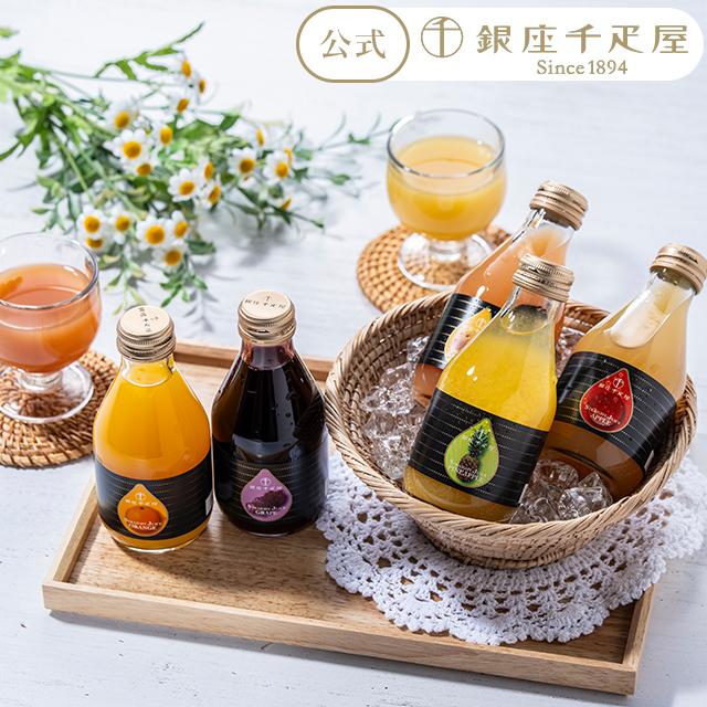期間限定ポイント10倍〜 母の日 2026 ジュース スイーツ 贈り物 ギフト 千疋屋 パティスリー銀座千疋屋 送料無料 銀座ストレートジュース5本（Yahoo!・パティスリー銀座千疋屋）
