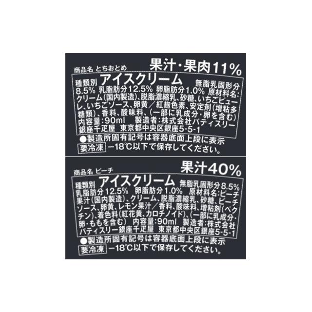お中元 夏ギフト 2026 アイス スイーツ 贈り物 ギフト 千疋屋 パティスリー銀座千疋屋 送料無料 銀座プレミアムアイスセレクション |  | 13