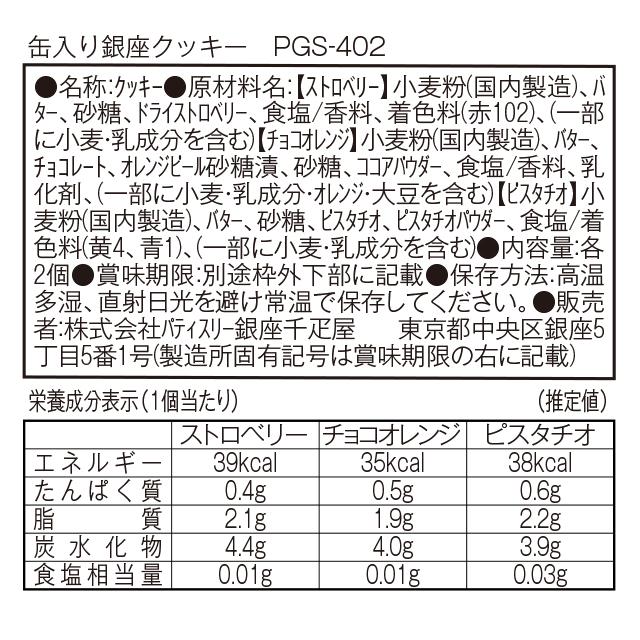 ポイント5倍〜 ホワイトデー 2026 焼き菓子 クッキー お花 スイーツ ギフト 千疋屋 パティスリー銀座千疋屋 銀座クッキー缶&フラワーブーケ |  | 07