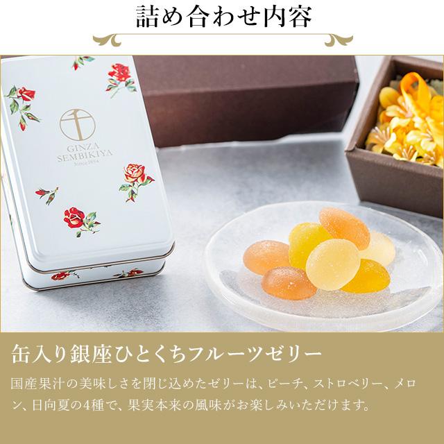 ポイント5倍〜 ゼリー お花 贈り物 ギフト 千疋屋 パティスリー銀座