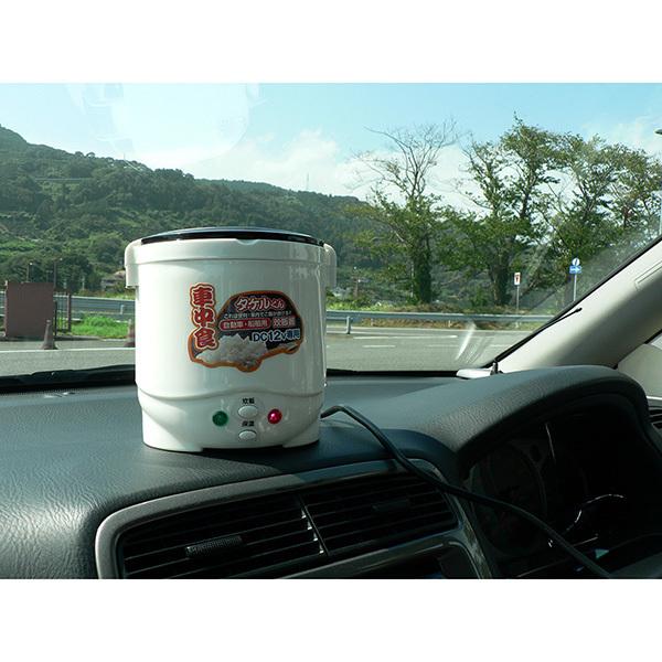 炊飯器タケルくん DC12V用 自動保温 1.5合炊き 小型 車載 車中泊 災害