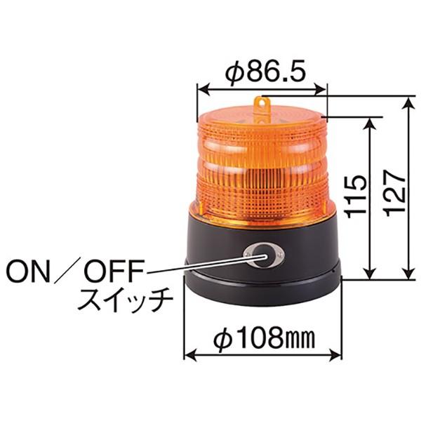 LED回転灯 電池式 オレンジ 自動点灯 マグネット式 凖防水 P92810