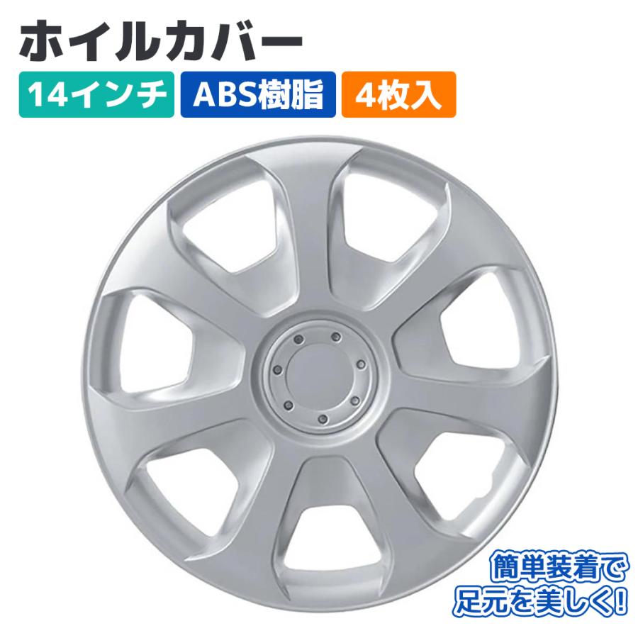 ホイールカバー ホイルキャップ 14インチ ABS 4枚入 シルバー スチール