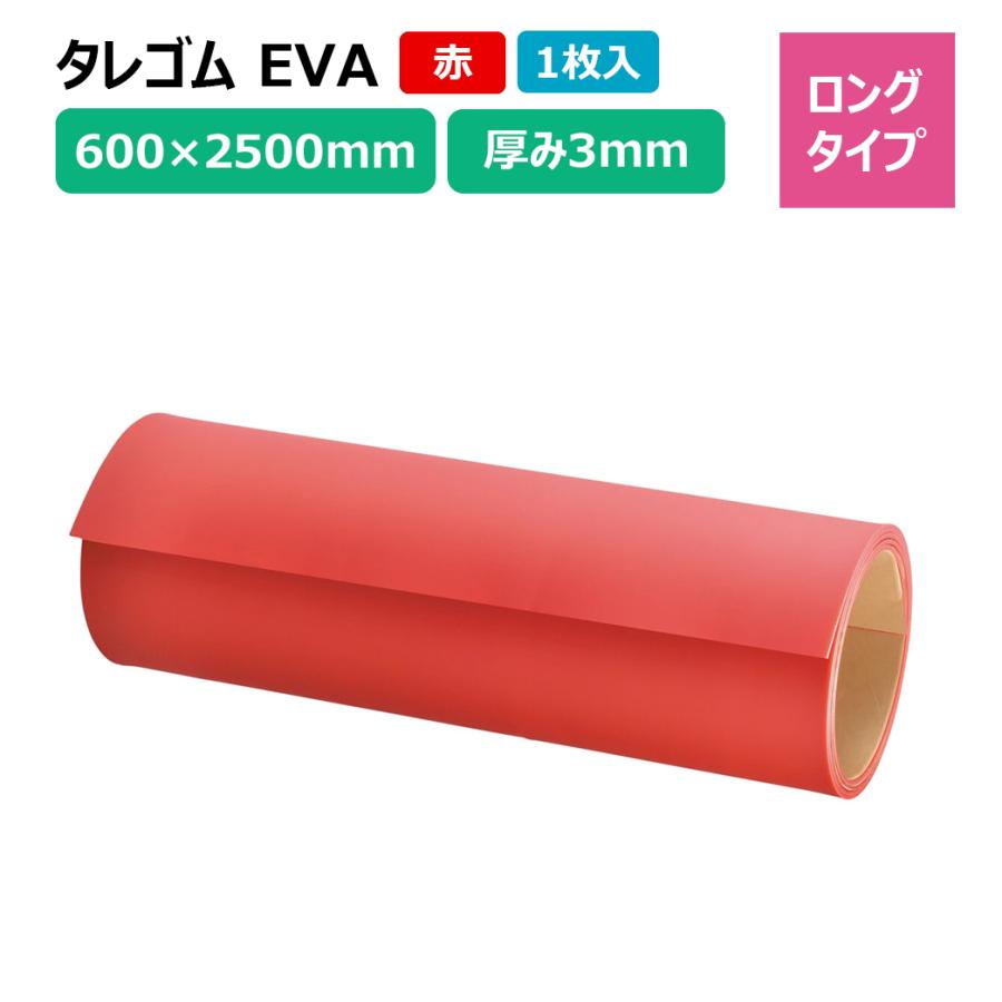 HRK　長タレウロコ一枚物赤ゴム　フェンダー泥除けウロコ赤 タレゴム 泥除け EVA 900×600×3mm 赤 1枚 カットタイプ トラック 軽