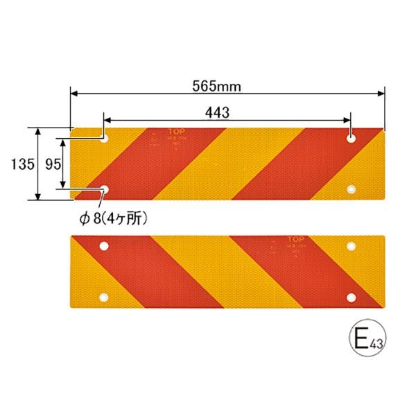 後部反射板 縞型 ゼブラ 565×135mm 2枚 リベット止め専用 全面反射シート [耐候/耐汚染/耐溶剤/下地保護/拭き取り掃除が簡単] 黄 赤 トラック用品｜pa-manshopy｜02