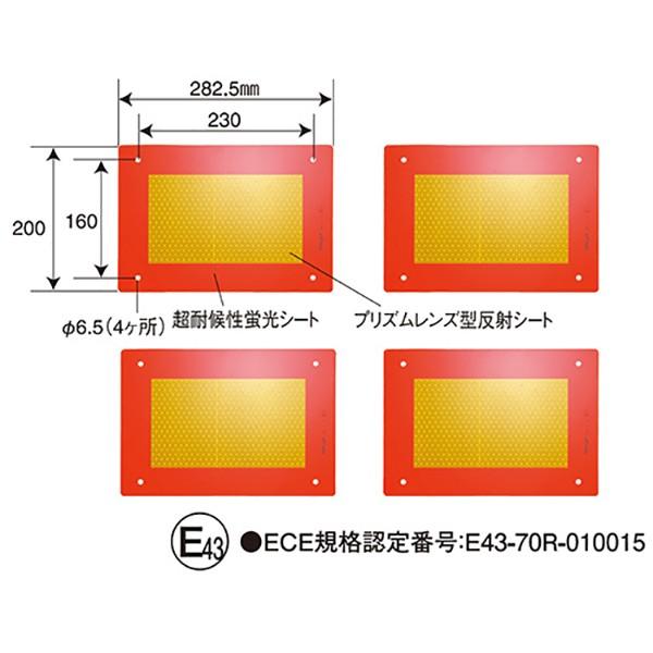 赤と黄色の反射板 取り付け穴付き 後部反射板 トレーラー用 4枚セット 282.5×200mm 取り付け式 黄
