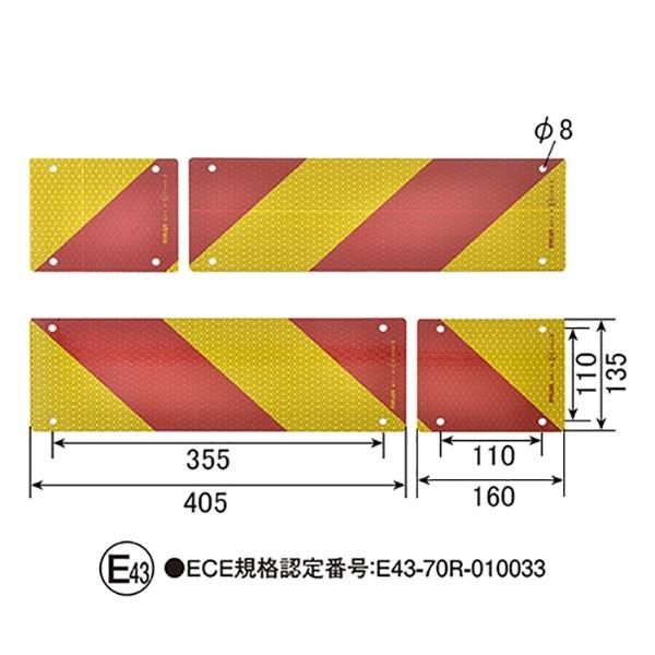 後部反射板 パワーゲート用 縞型 ゼブラ 405×135mm/160×135mm 4枚