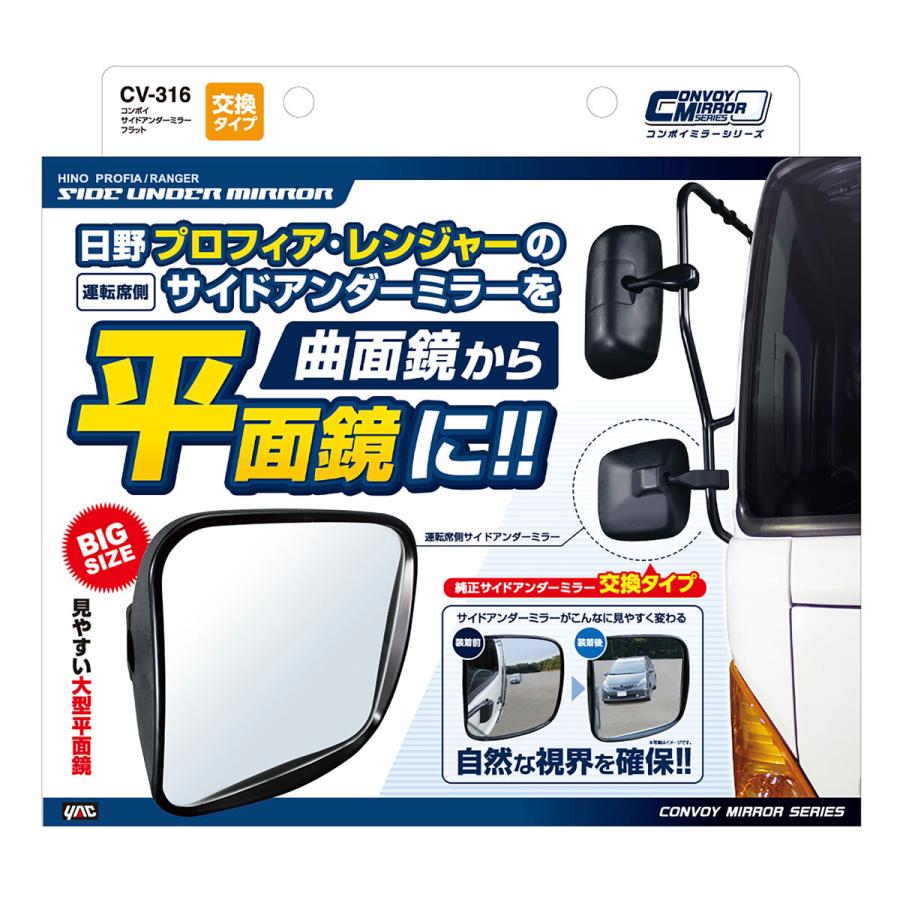 サイドアンダーミラー 平面鏡 大型 ステーなし 1ヶ トラック用 日野 プロフィア 10.04 レンジャー 11.08｜pa-manshopy｜04