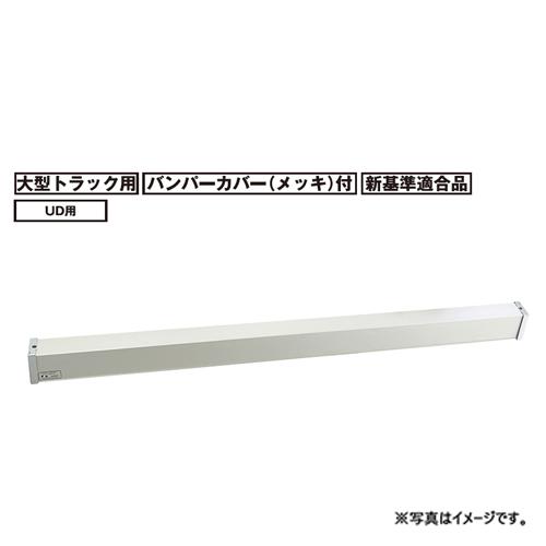 アルミ リア バンパー 大型 トラック用 新基準適合品 Ud パーマン Yahoo ショッピング店 通販 Yahoo ショッピング