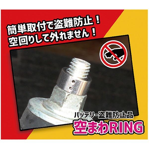 空まわRING M8専用 バッテリー盗難防止 特許取得 トラック用品 防犯 空まわRING M8専用 バッテリー盗難防止 特許取得 トラック用品 防犯