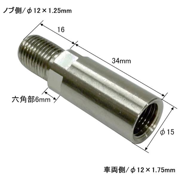 シフトノブ延長棒 34mm 12×1.25mm-12×1.75mm ステンレス ストレート型