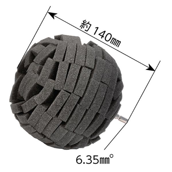 スポンジポリッシャー φ125mm ボール型 [平面・凹凸面にもなじむ/汚れ