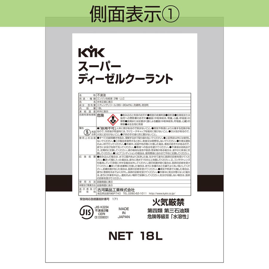 スーパーディーゼルクーラント 赤 18L JIS 冷却水 ロングライフ スーパーディーゼルクーラント 赤 18L JIS 冷却水 ロングライフ