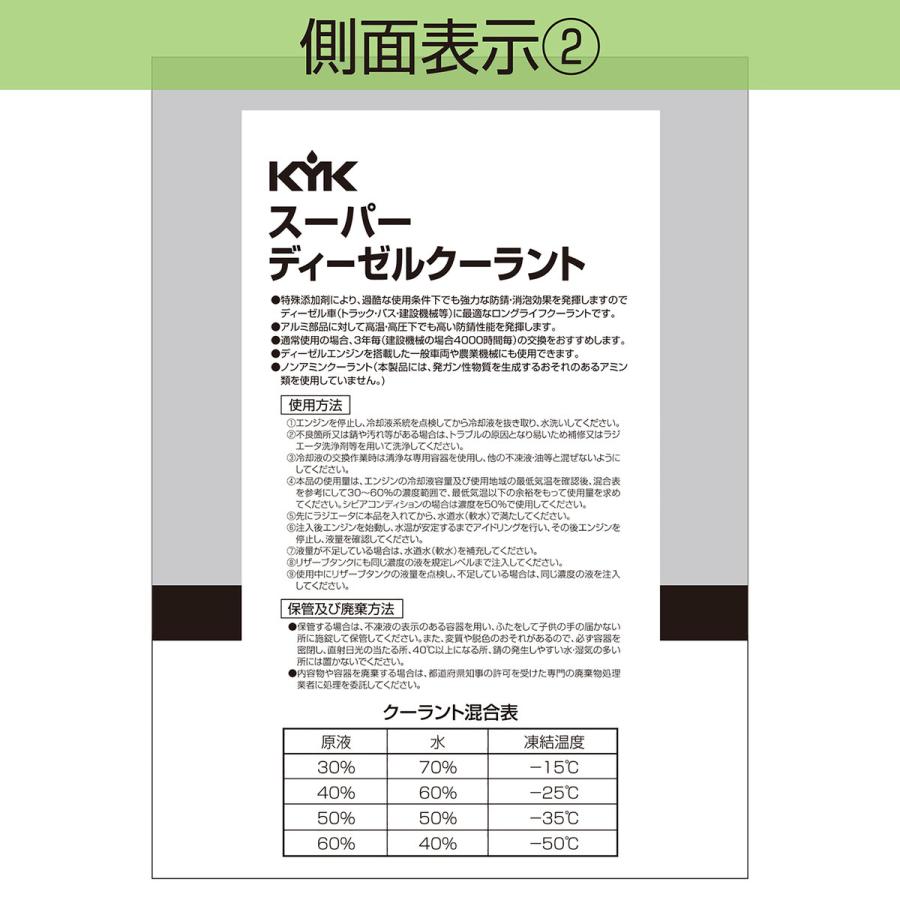 スーパーディーゼルクーラント 青 18L JIS 冷却水 ロングライフ トラック/バス/建設/農業｜pa-manshopy｜04