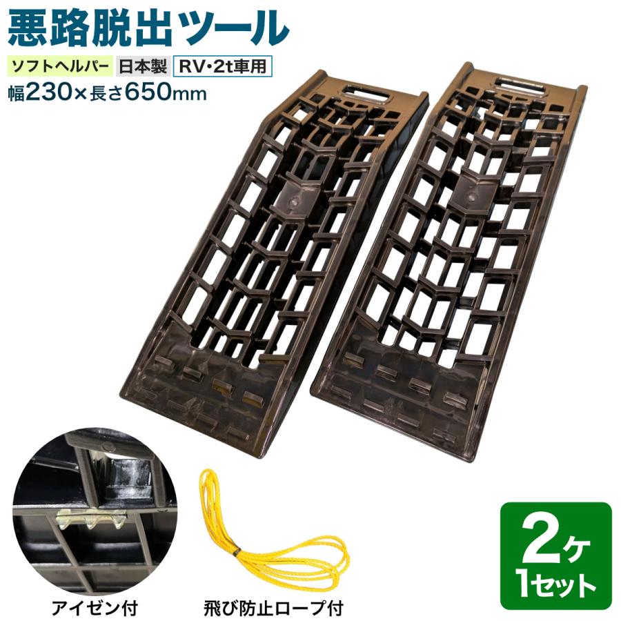 スタック脱出ツール ソフトヘルパー RV 2トン車用 金属製のWアイゼン付