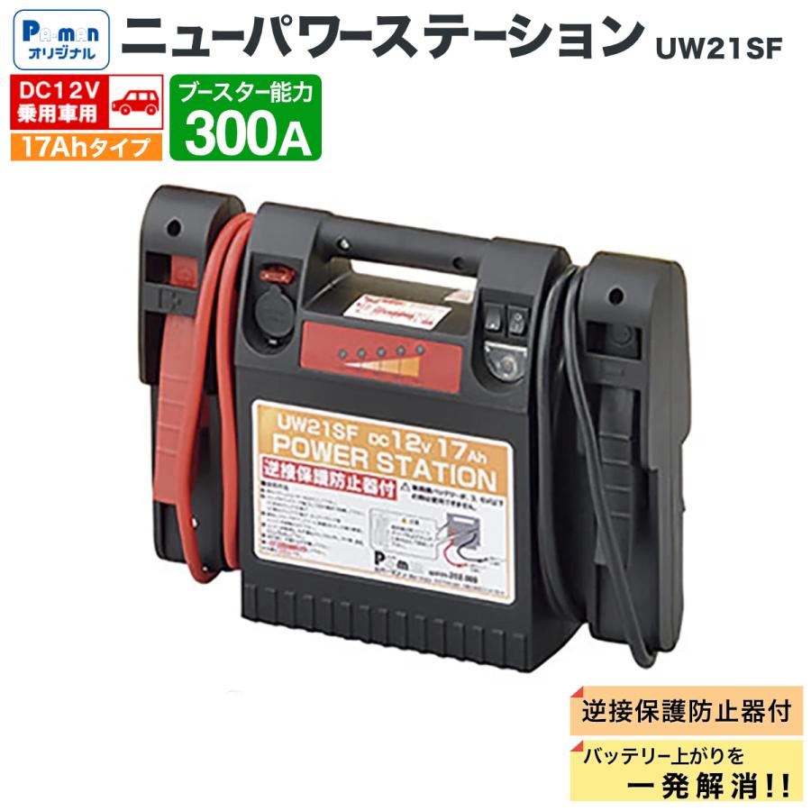 pa-man ジャンプスターター 12V 逆接保護付 ニューパワーステーション 