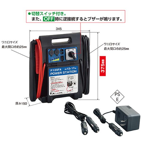 パワーステーション DC12V 17Ah 300A 乗用車用 ON/OFF切替スイッチ 