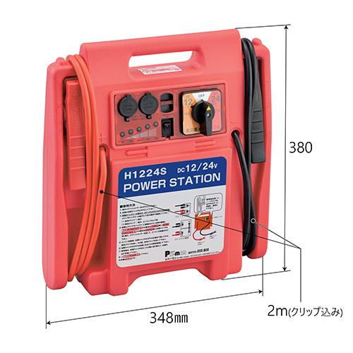 ジャンプスターター 12V 24V 切替式 パワーステーション H1224S HAWKER