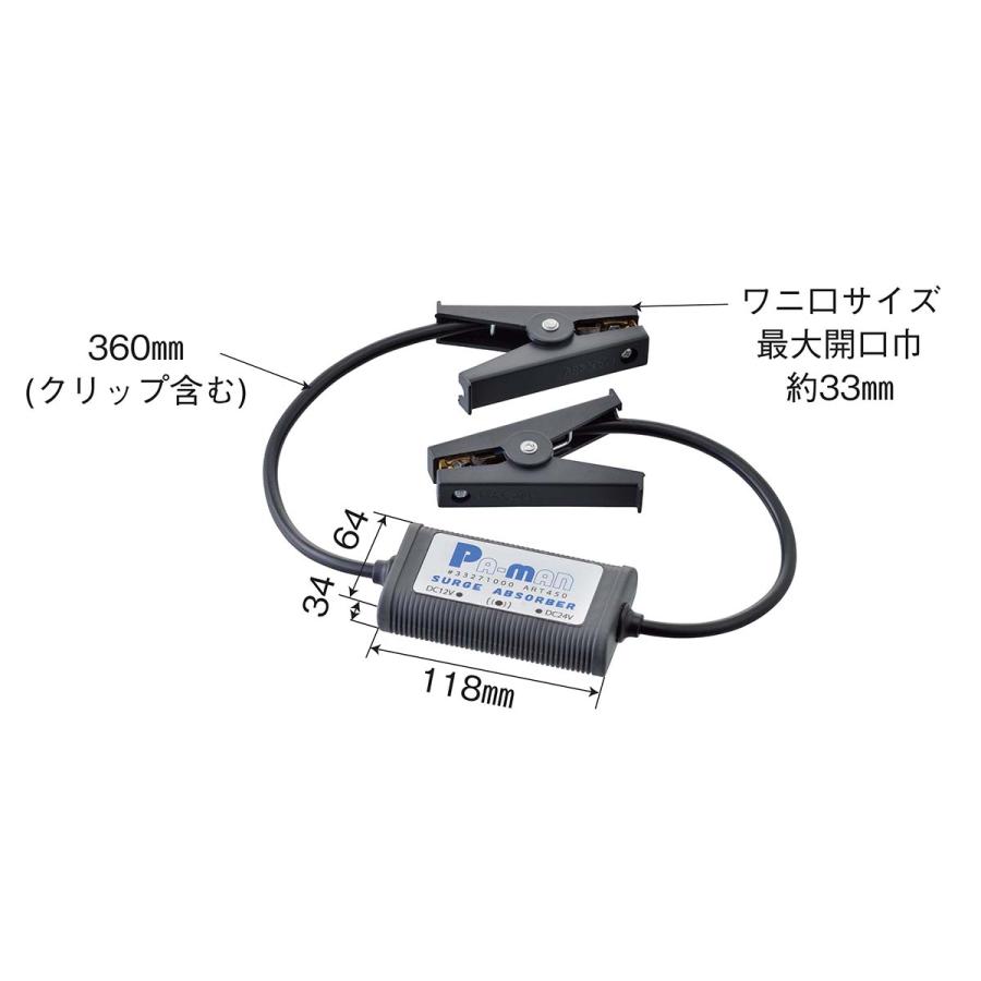 サージアブソーバー DC12/24V兼用 ケーブル長360mm(クリップ含) 自動車 トラック 高電圧吸収 導通確認 プロテクター 保護装置 パーマンオリジナル｜pa-manshopy｜02