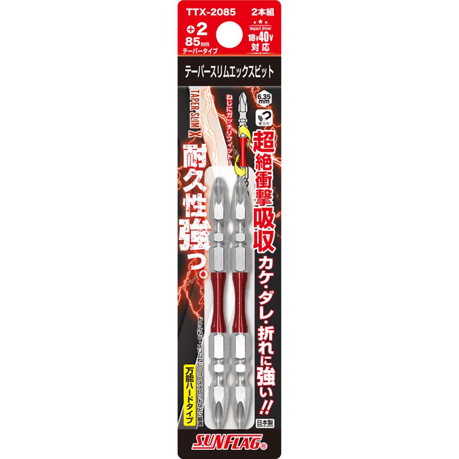 テーパースリムエックスビット 両頭 2本組 85mm 磁力付 18V/14.4V対応