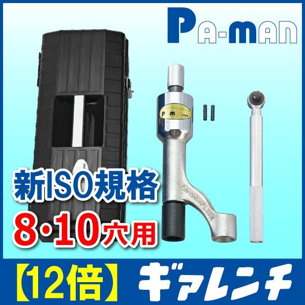【新品 未使用 日本製】 ギアレンチ 12倍 新ISO規格8・10穴用 低床車/大型トラック/バス 入力12.7mm凹角 出力25.4mm凸角 33mmソケット付 ギヤレンチ タイヤ交換 自動車整備工具 パーマン 【UOI6562069501】(23583円)