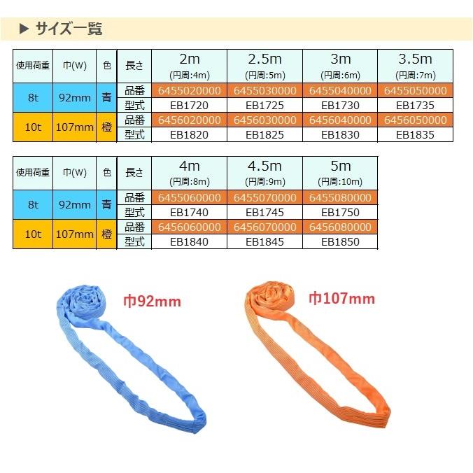 ソフトエンドレススリング 2m 107mm オレンジ 使用荷重10t 強力 ソフトエンドレススリング 2m 107mm オレンジ 使用荷重10t 強力
