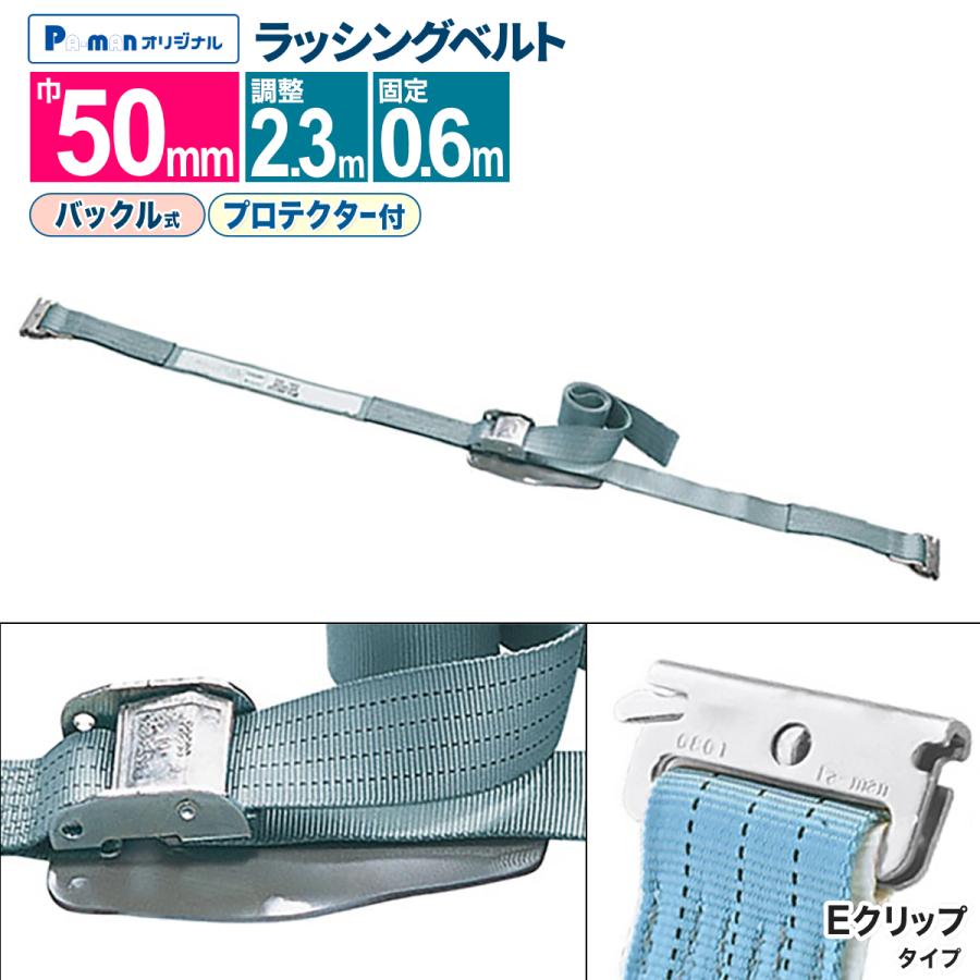 ラッシングベルト ラッシングベルト 荷締め 幅50mm 固定0.6m 1本 プロ用 Eクリップ