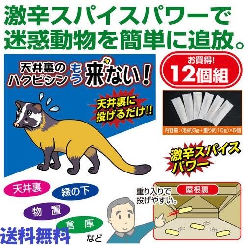撃退ハクビシン強力タイプ【屋内用】50個入 忌避剤をさらに2倍に