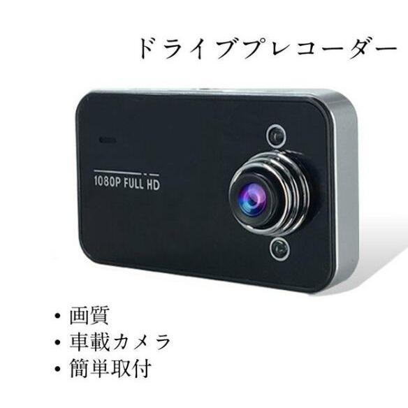 ドライブレコーダー ミラー型 サイクル録画 microSDHC 32GB対応 2.4インチ液晶K6000 車載カメラ 1080P｜pa-shop｜02