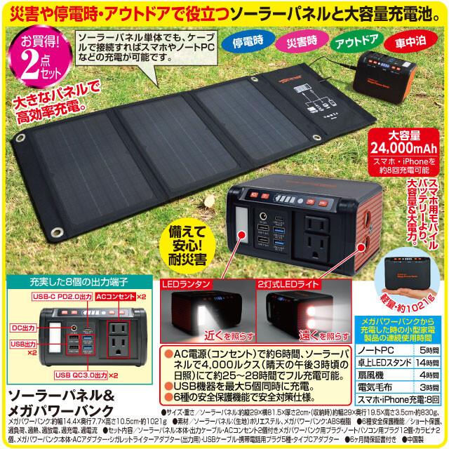 ポータブル電源　メガパワーバンク　と　ソーラーパネル　セット ソーラーパネル＆メガパワーバンク : PA-SHOP - 通販 - Yahoo!ショッピング