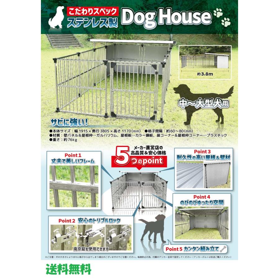 ステンレス製 犬舎 ドッグハウス DFS-M2 （1坪タイプ屋外用犬小屋） +α 