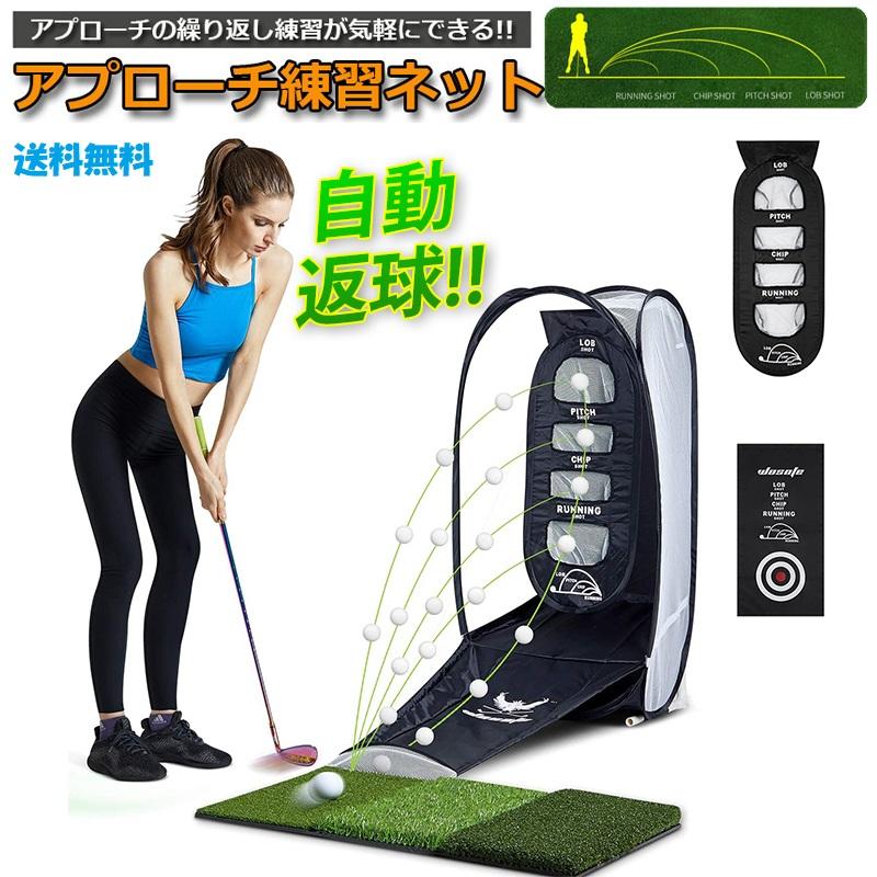 アプローチ練習専用ゴルフネット 軽量設置簡単 室内外両用 完全セット 