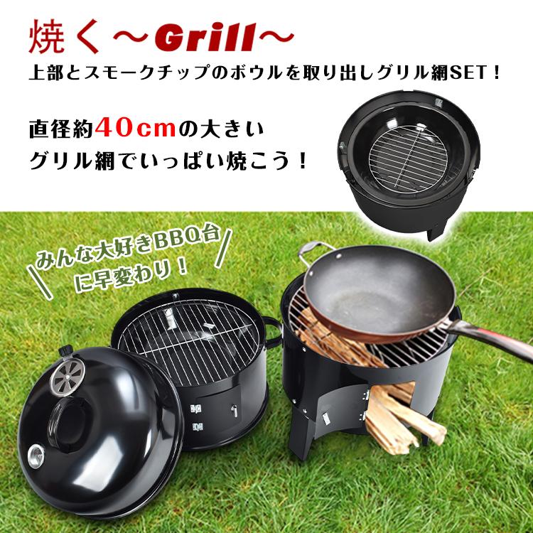 1台3役 BBQ燻製器グリラー スモーク＆グリル＆スチーム対応 コンパクト