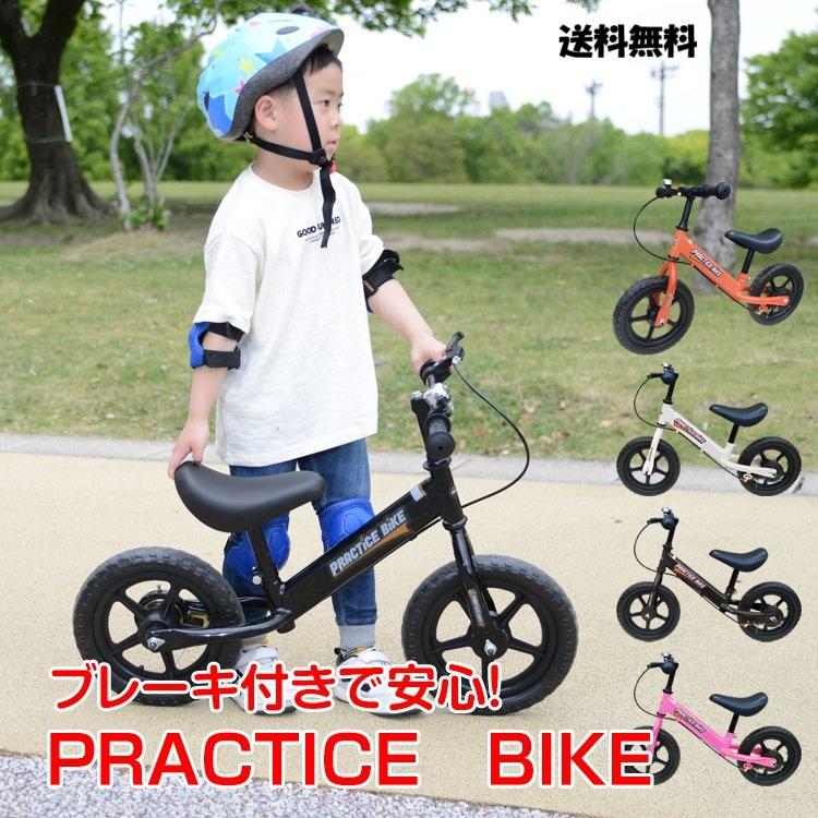 ブレーキ付きで安心 子ども用バランスバイク キックバイク 幼児向け