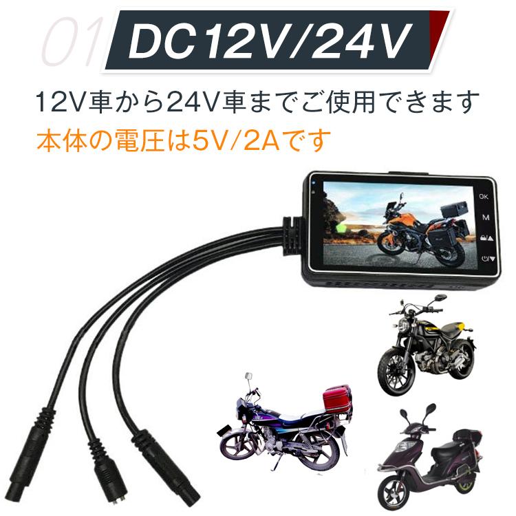 バイク用ドライブレコーダー 前後2カメラ 3インチ液晶 防水仕様 高画質