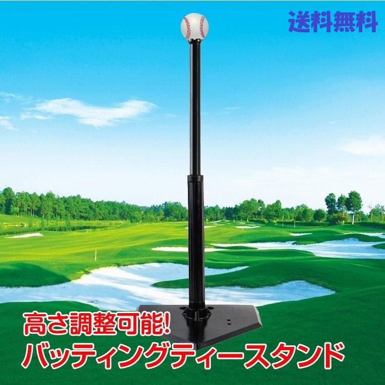 高さ調整可能で持ち運び便利なバッティングティースタンド 軟式・硬式 