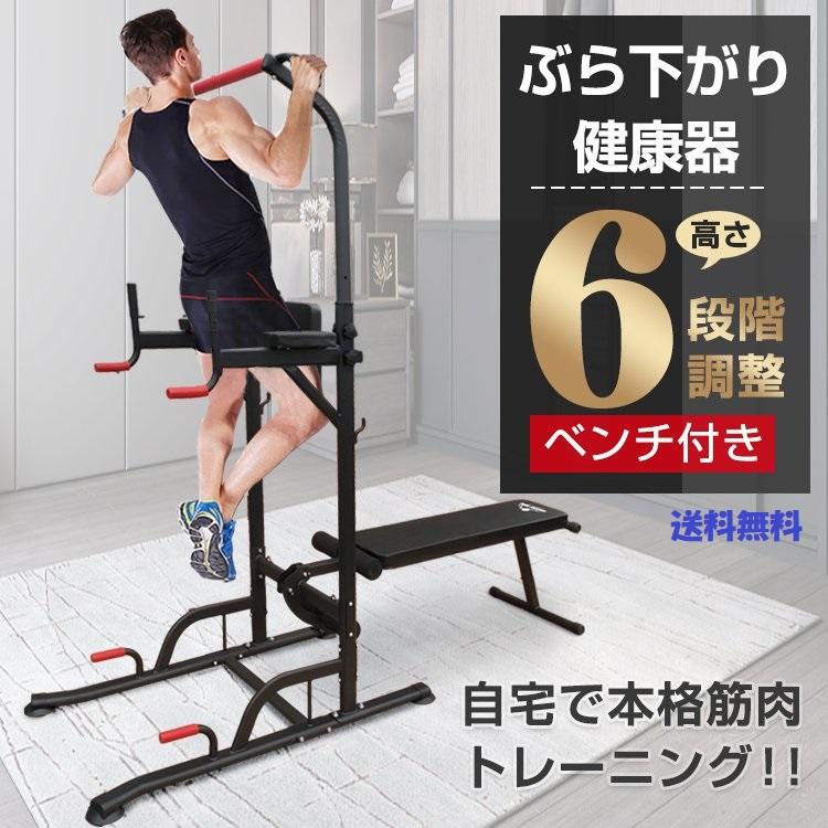 自宅で本格ジム体験】多機能筋トレ健康器 ベンチ付きぶら下がり 