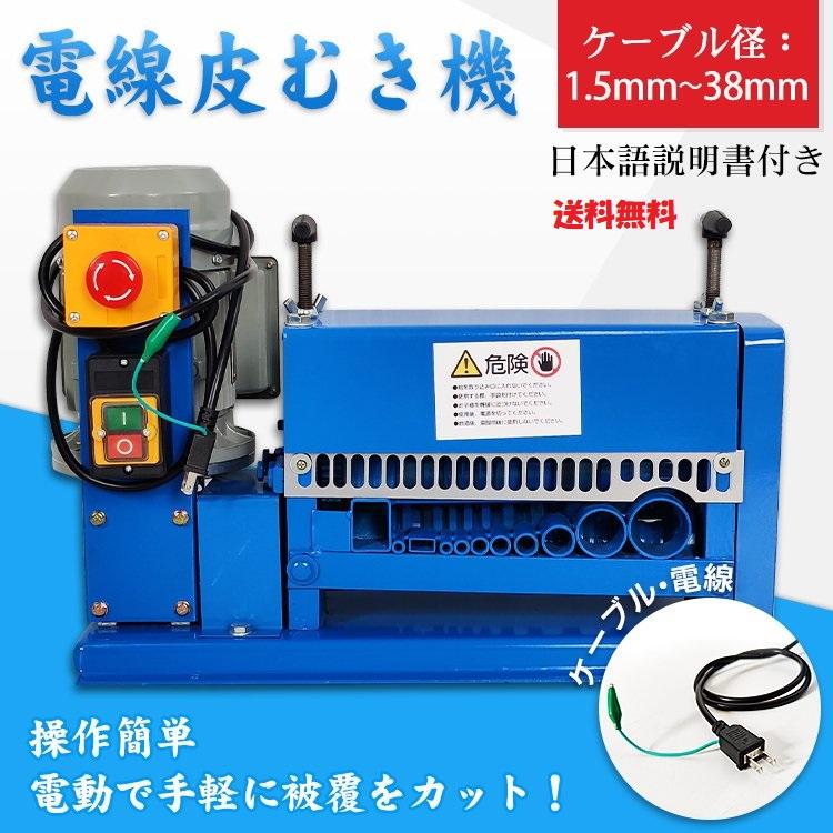 簡単電動ケーブル被覆カッター 多機能＆パワフル 直径1.5mm〜38mm対応 