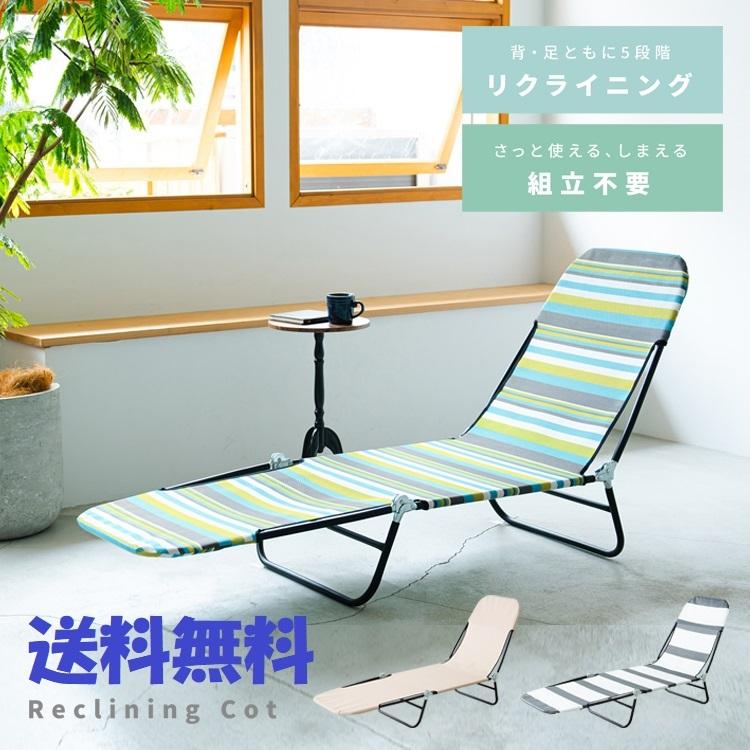 リクライニングコット サマーベッド/アウトドア/折りたたみ/簡易ベッド